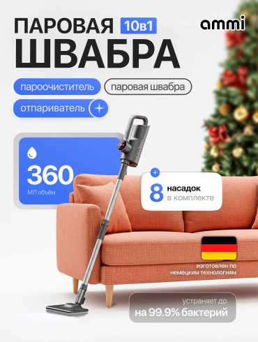 Пароочиститель Ammi 01 черный