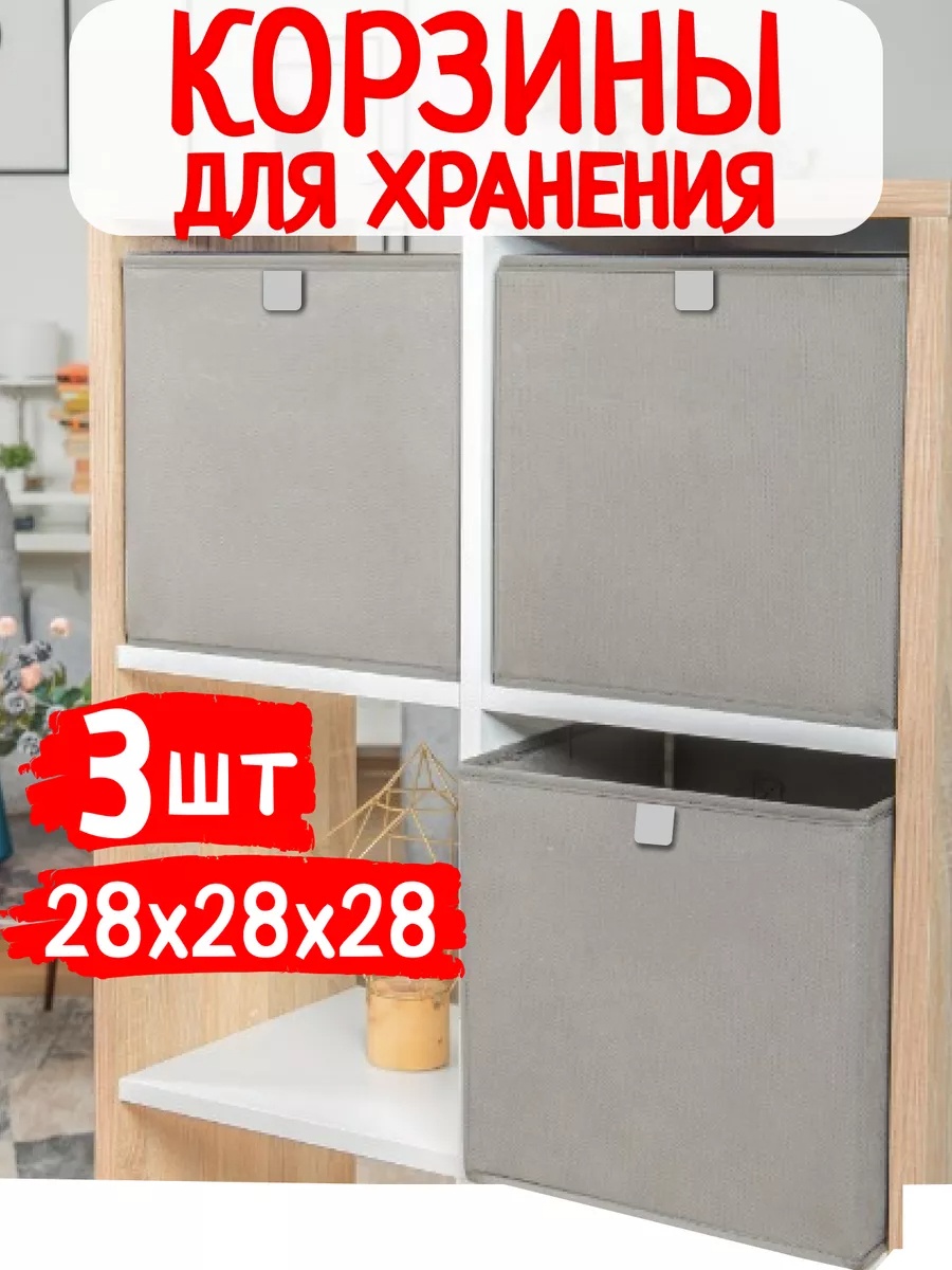 Корзина для игрушек 28x28x28 см, полиэстер