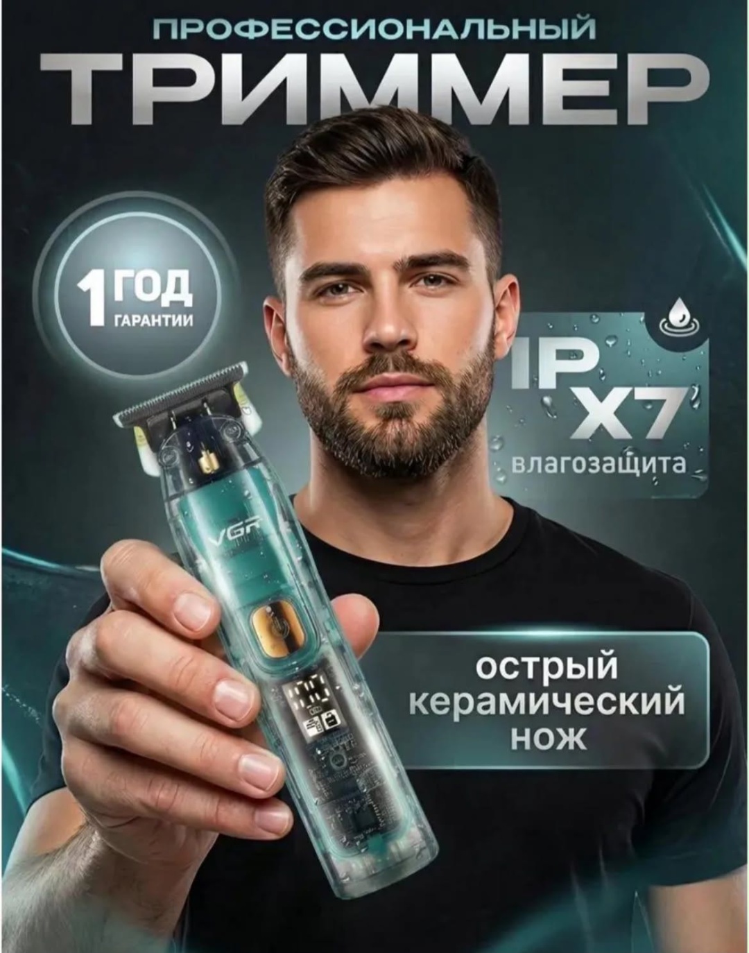 Триммер 30397939_159575613 голубой, прозрачный
