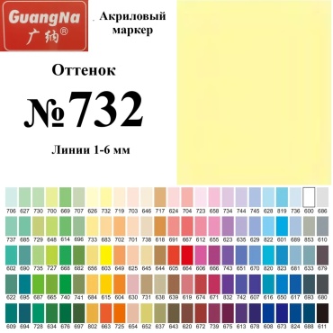 Маркер Guangna GN.8101-732, 1 шт, 1 мм, Velvet yellow