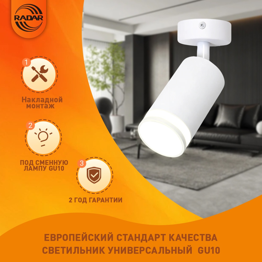Radar трековый светильник 30441123_RADAR-GU10CM062-WH
