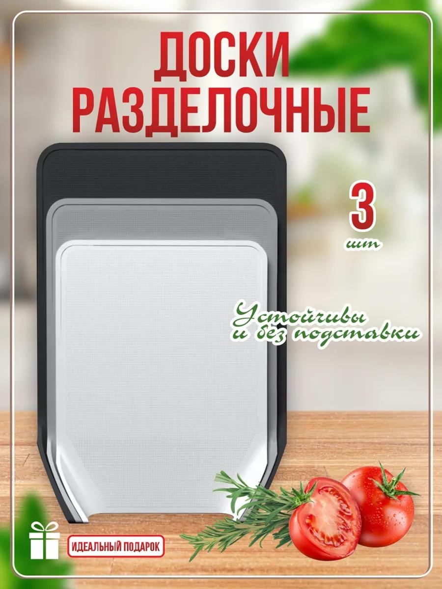Разделочная доска 200000019 3 шт, пластик