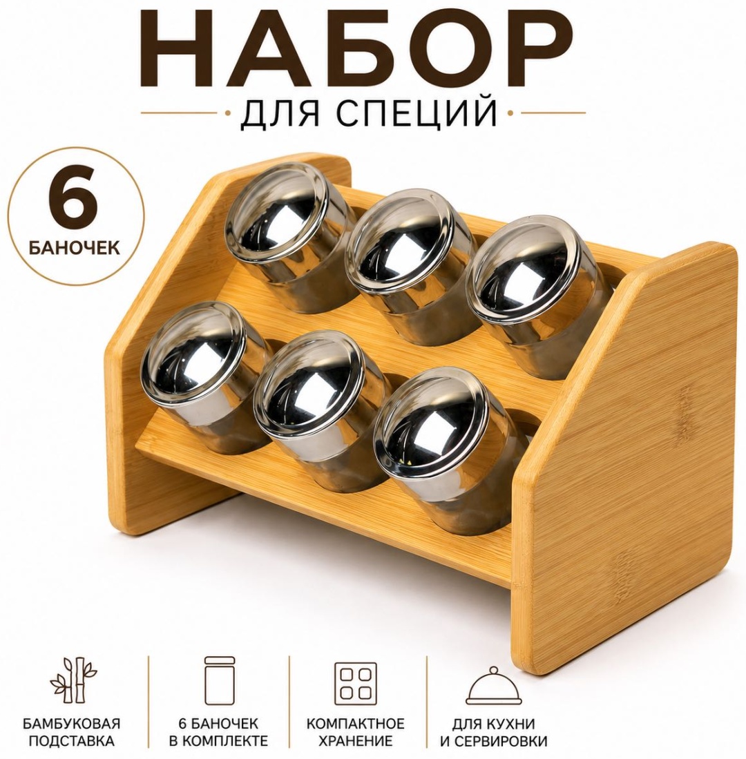 Riben набор для специй 6in1 bamboo, пластик, стекло, бамбук