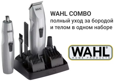 Электробритва Wahl 05606-308 роторная