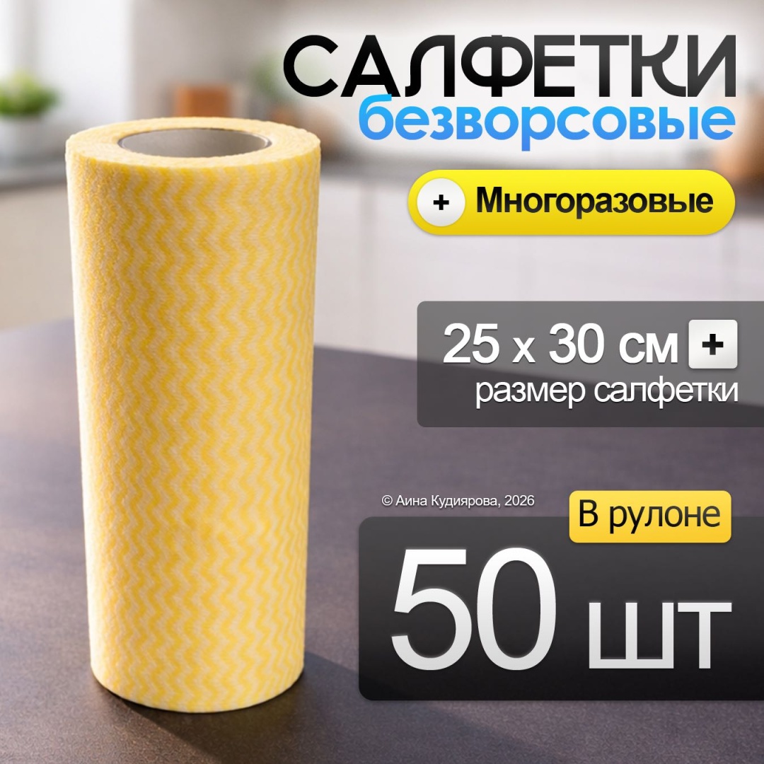 Бумажные полотенца желтые 50 шт