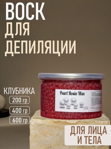 Воск пленочный Hard Wax Beans клубника плотность средняя в банке 300 г