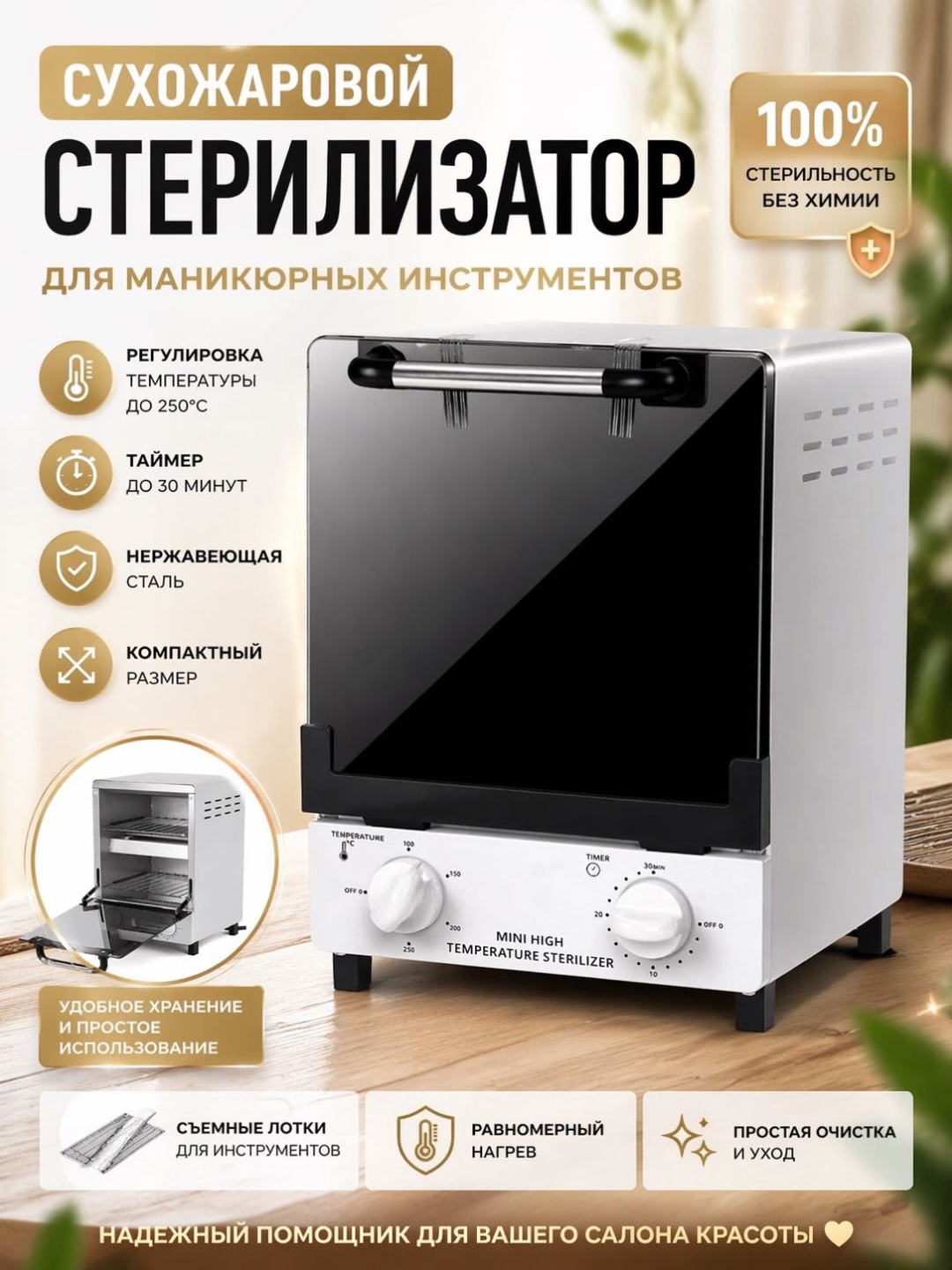 Sonic BMLUX сухожаровой шкаф электрический 600 Вт
