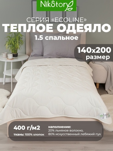 Одеяло NikStory Ecoline 140x200 зимнее