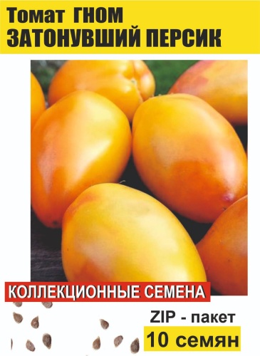 Коллекционные семена томат ГНОМ Затонувший персик, 10 семян