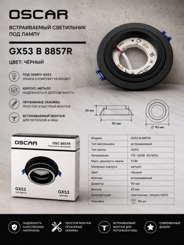 Oscar GX53 B 8857R GX53