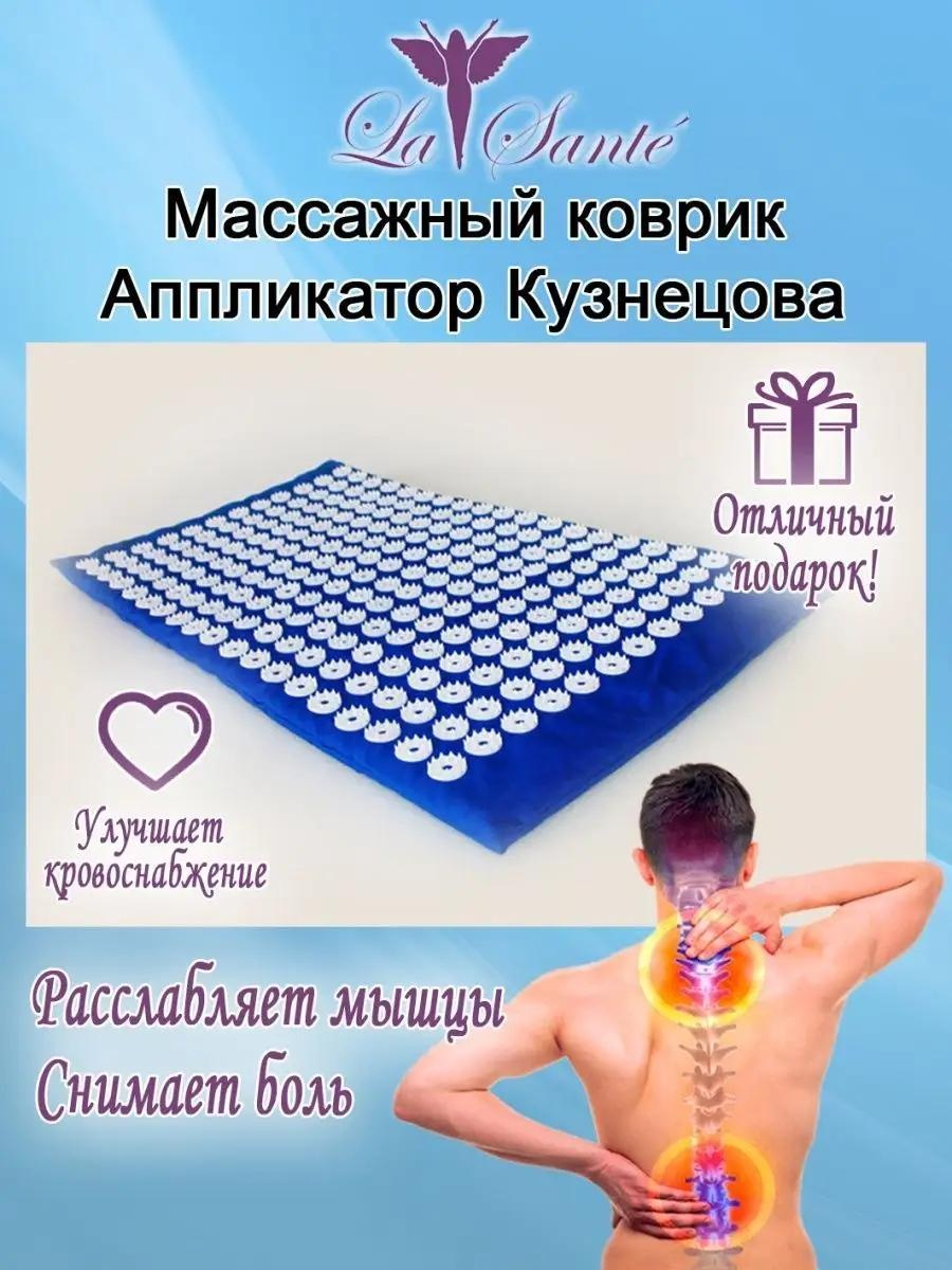 Массажер LA SANTE 171798916 коврик 3D-массаж