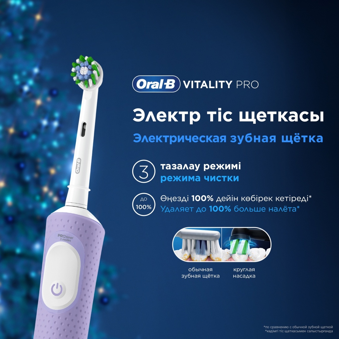 Oral-B электрическая щетка Vitality Pro щетина средняя лиловый