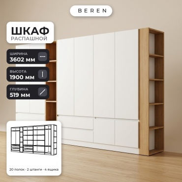 Распашной шкаф BEREN Peony Flame 10д, 360x190х52 см, белый, коричневый