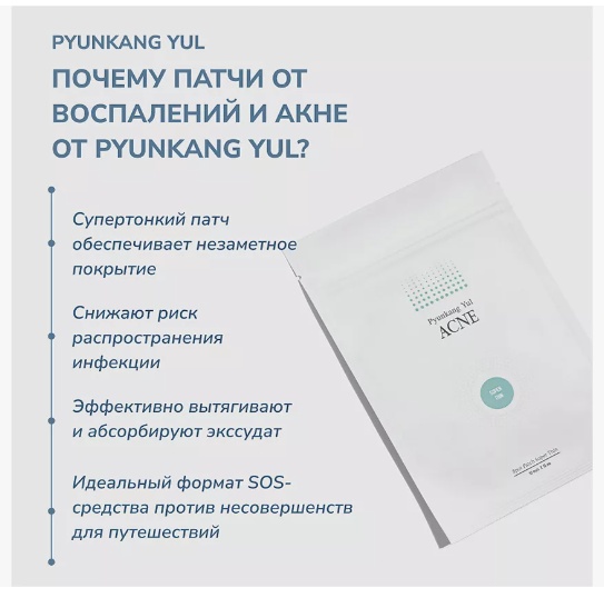 Патчи Pyunkang Yul гидроколлоидные Acne Spot Patch Super Thin противовоспалительные 15 шт