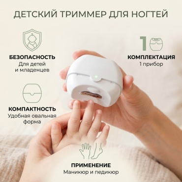 Триммер 1 шт