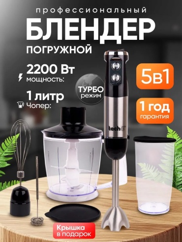 Блендер погружной HB6002 черный