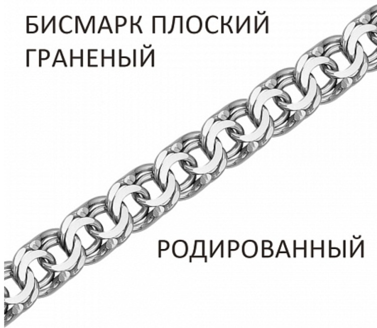 REVALO 102061020 длина 50 см, вес 11.3 г серебро, плетение бисмарк