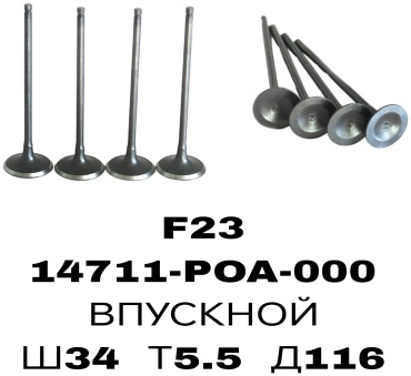 FDR клапан впускной 14711-P0A-000