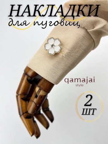 Накладка QAMAJAI brosh аксессуар для одежды белый, золотистый