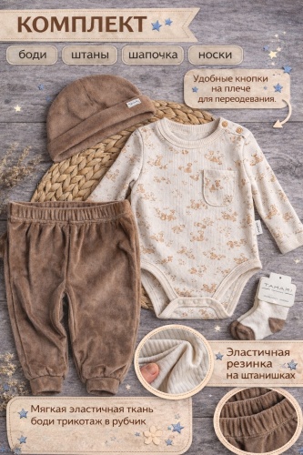 Комплект коричневый