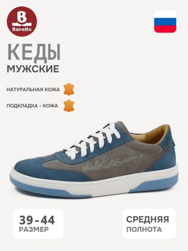 Кроссовки Baratto синий