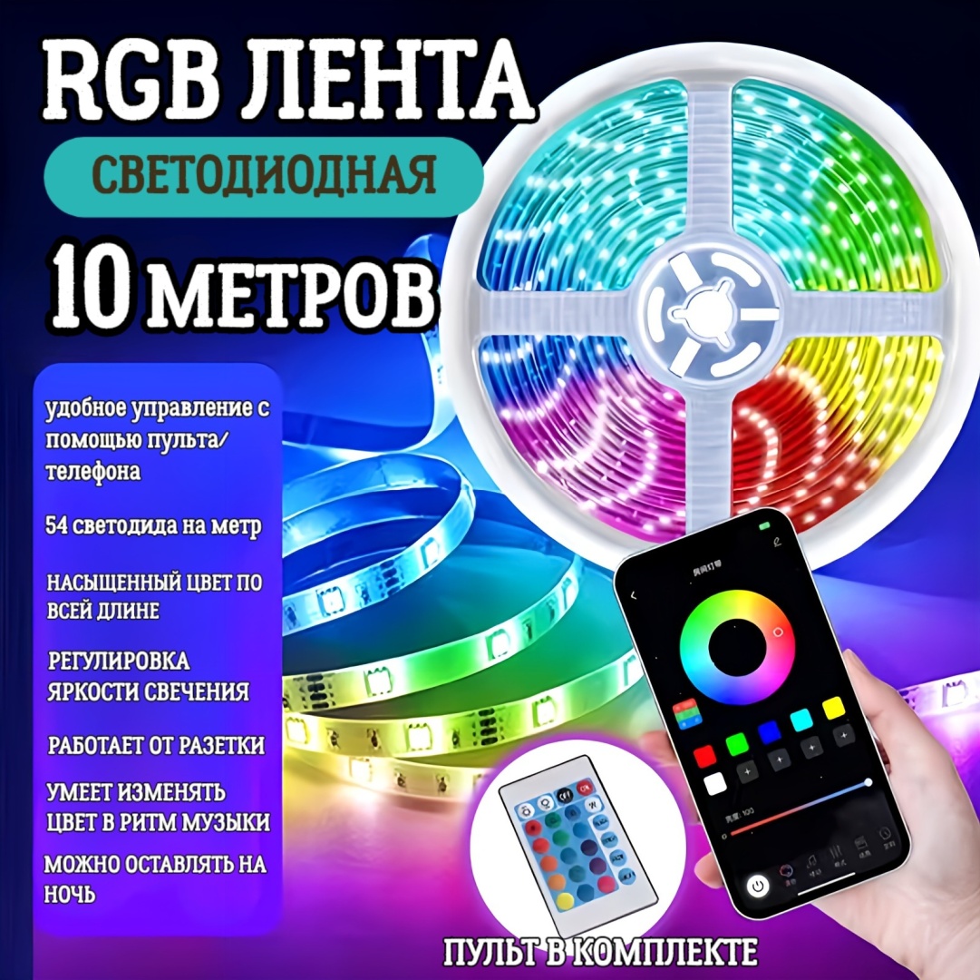Светодиодная лента зеленый, красный, синий 10 м