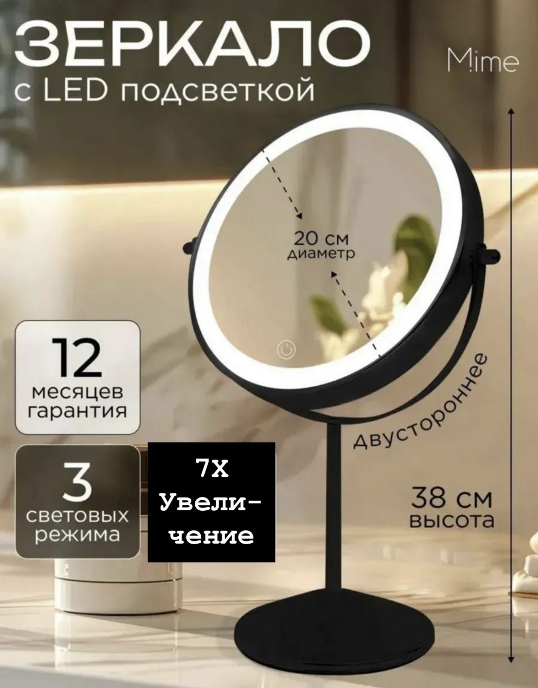 Зеркало настольное косметическое 38х20х13.5