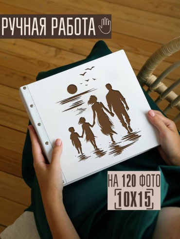 ANS craft фотокнига Наша семья семейный формат 10x15