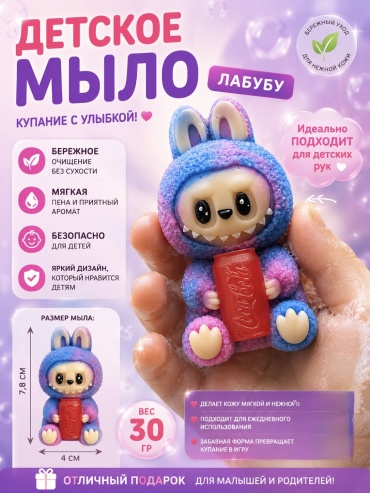 Es.Soap.Krg Лабубу радужный сувенирное мыло