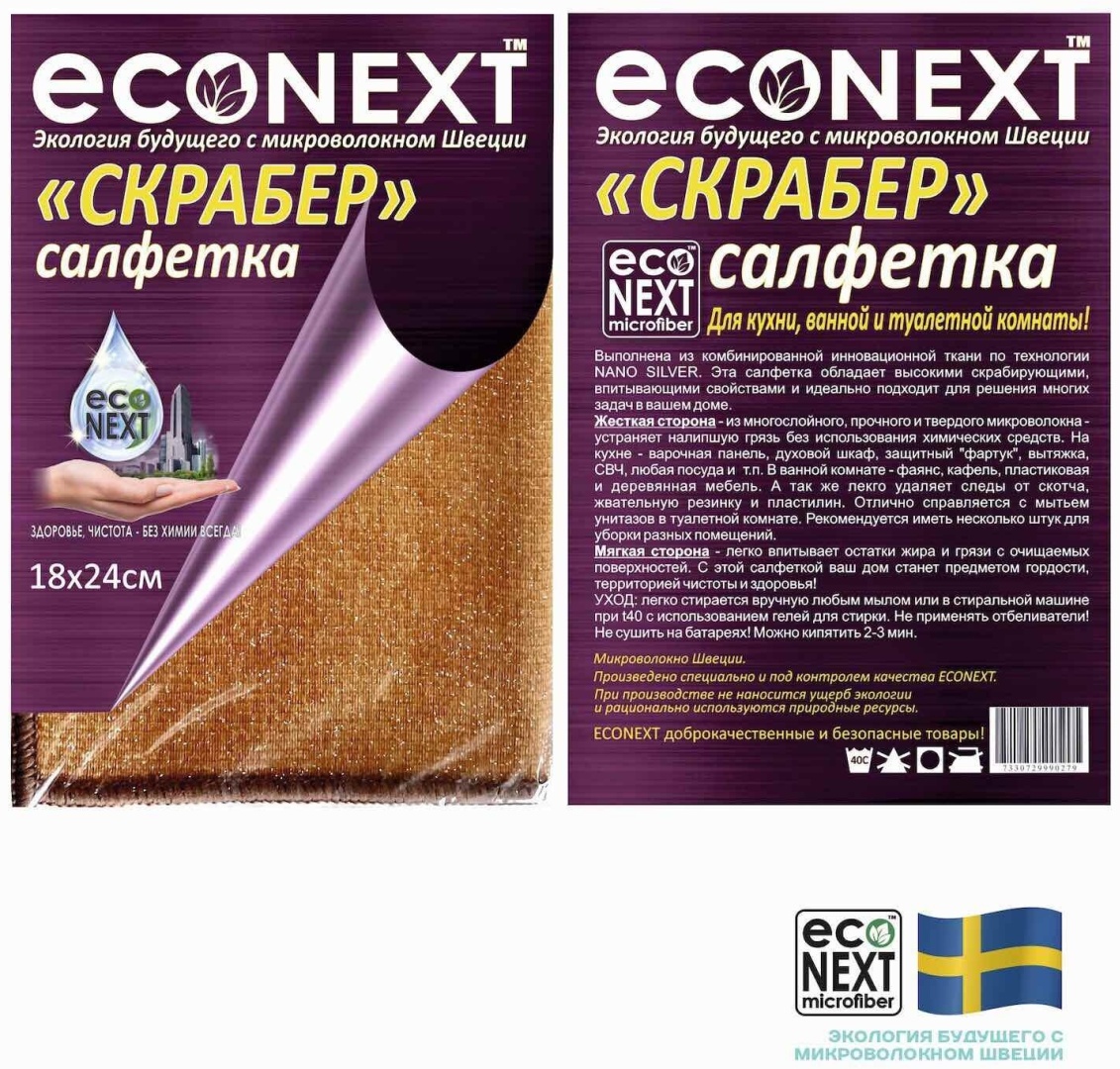 Тряпка для металлических поверхностей, для посуды, для сантехники, для стеклокерамики, универсальная, для печи, для бутылок EcoNext 697078 1 шт, микрофибра