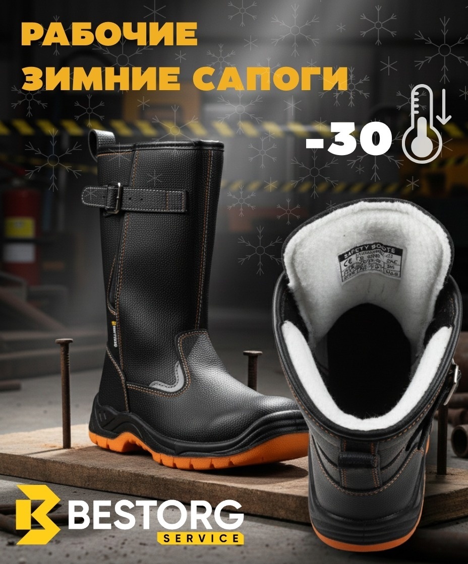 Сапоги BESTORG черный