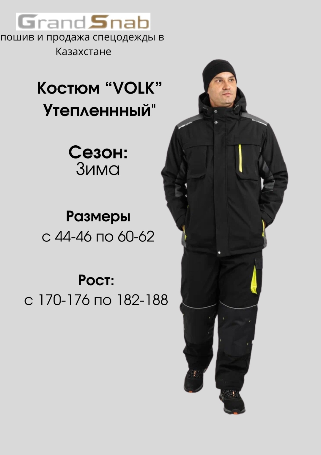 Спецодежда для мужчин Grand Snab черный
