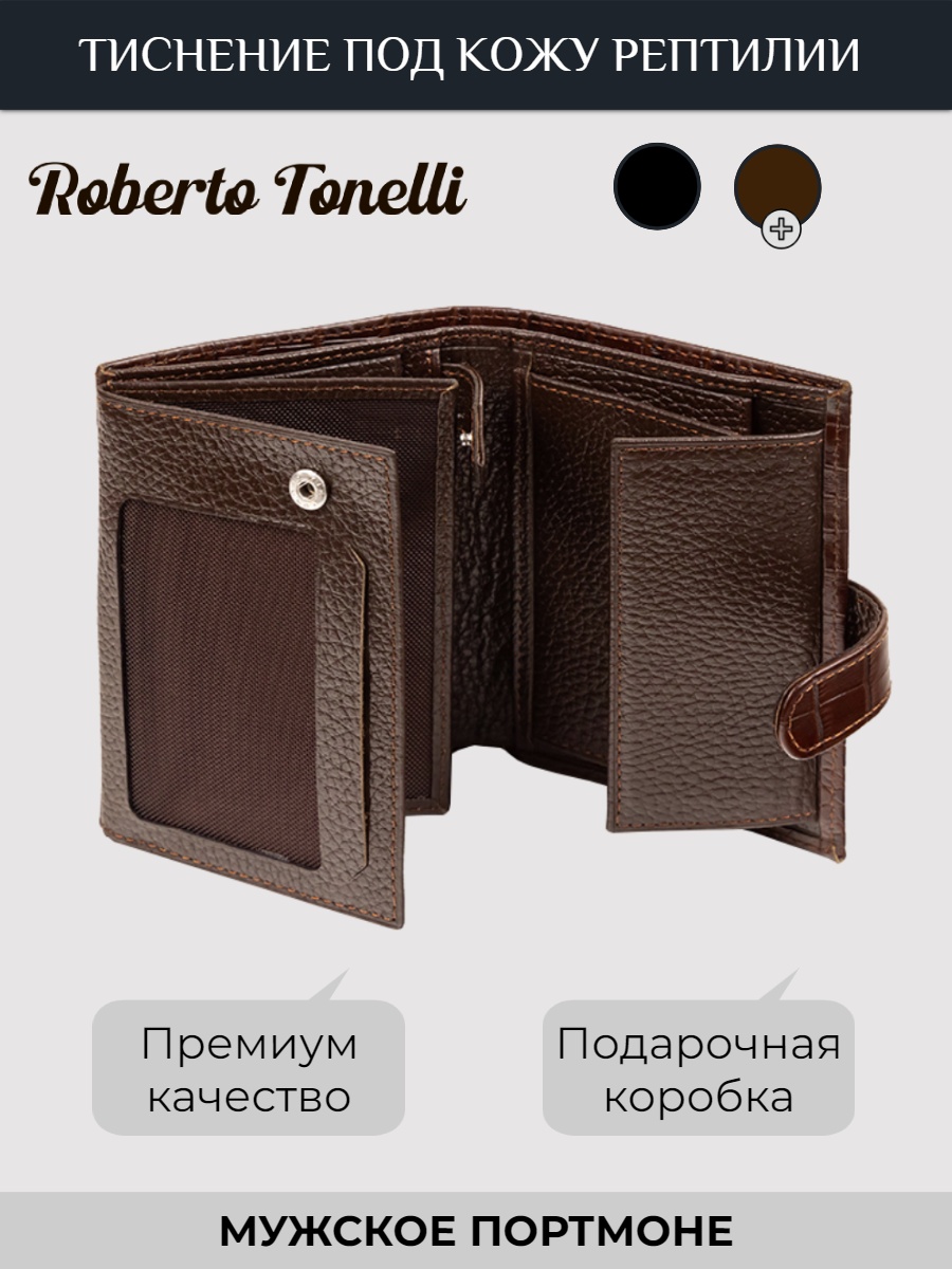 Портмоне Roberto Tonelli натуральная кожа коричневый