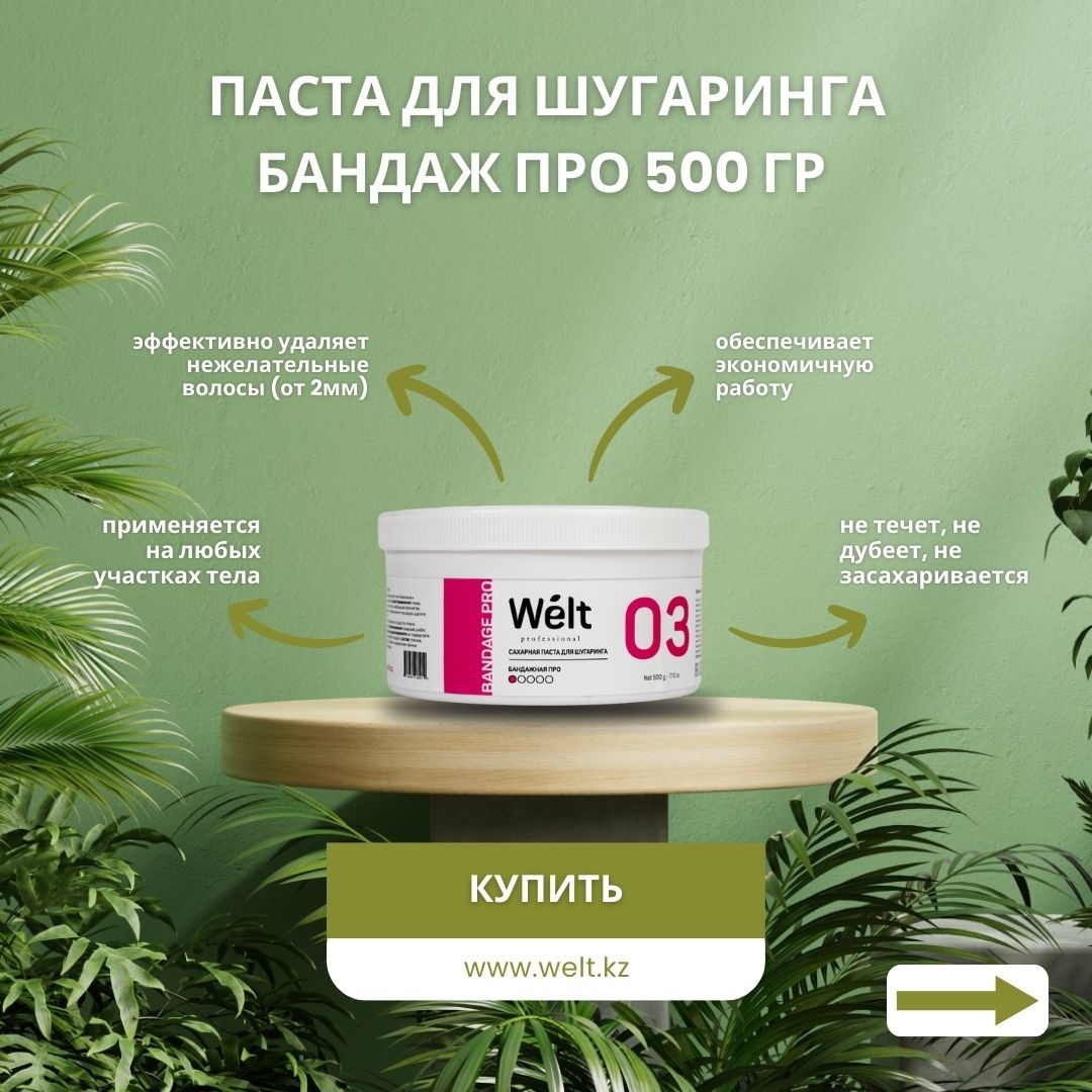 Welt professional Classic паста, экстра-бандажная 500 г
