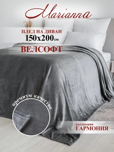 Покрывало Marianna 150х200 см, полиэстер, велсофт, флис, серый
