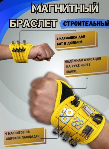 Браслет с магнитами 34317654 желтый