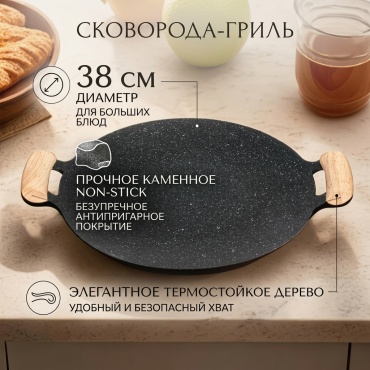 Сковорода 38 см с антипригарным покрытием, алюминий