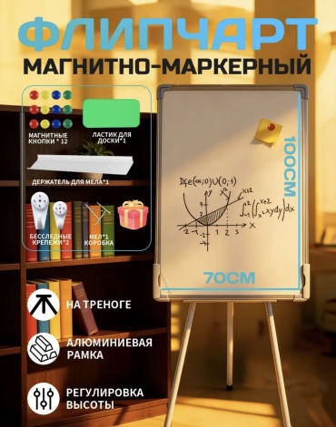 Доска-флипчарт 30106626_177568858, 100x70 см