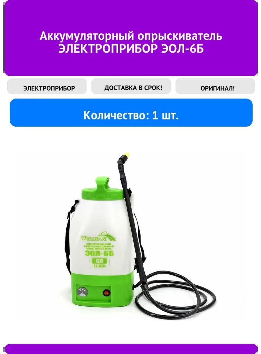 Опрыскиватель аккумуляторный 312304206