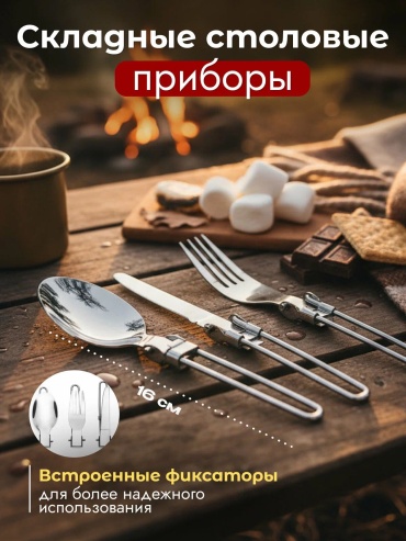 Набор Для похода ложки набор 3 шт