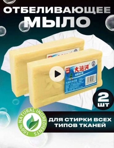 Кусковое мыло хозяйственное Чудо мыло отбеливающее Цитрус 2 шт