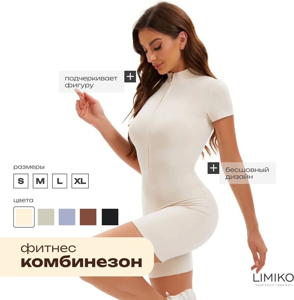 Фитнес-комбинезон LIMIKO бежевый
