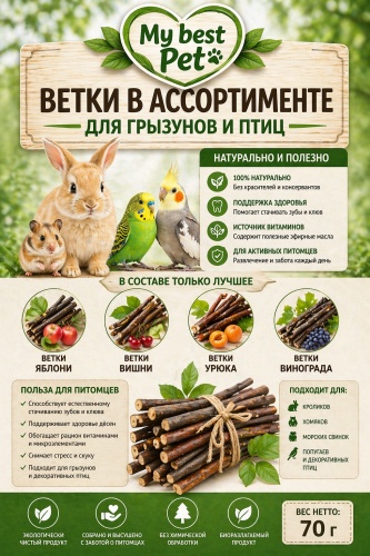 MyBestPet веточки ассорти для грызунов и птиц 70 г