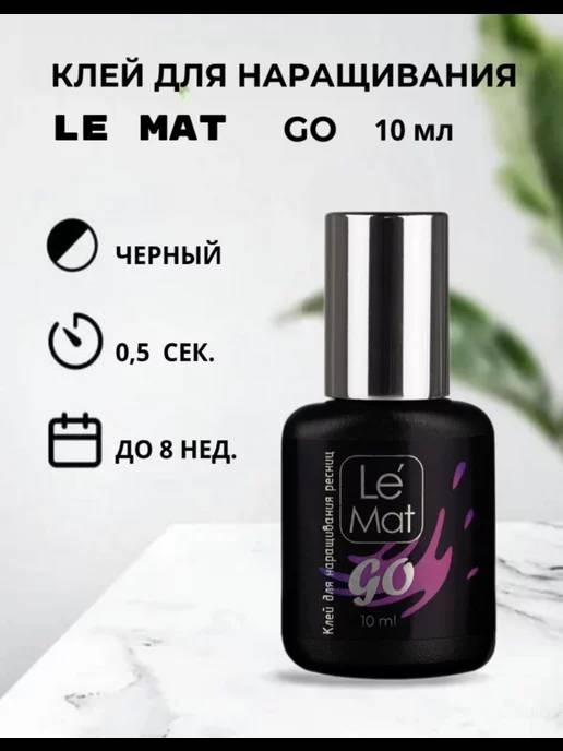 Le Mat клей для ресниц Go 10 мл