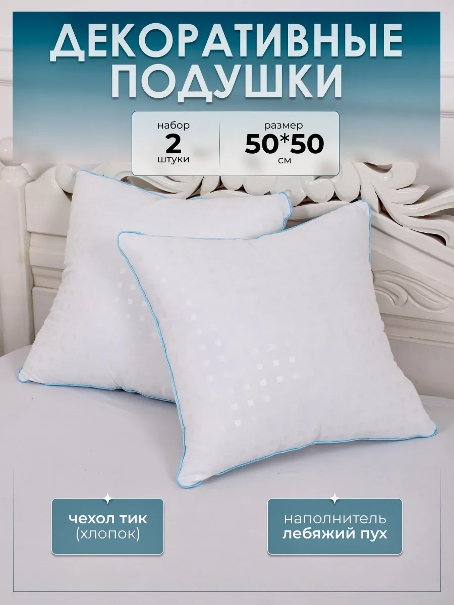 Подушка декоративная 50x50 см, кант