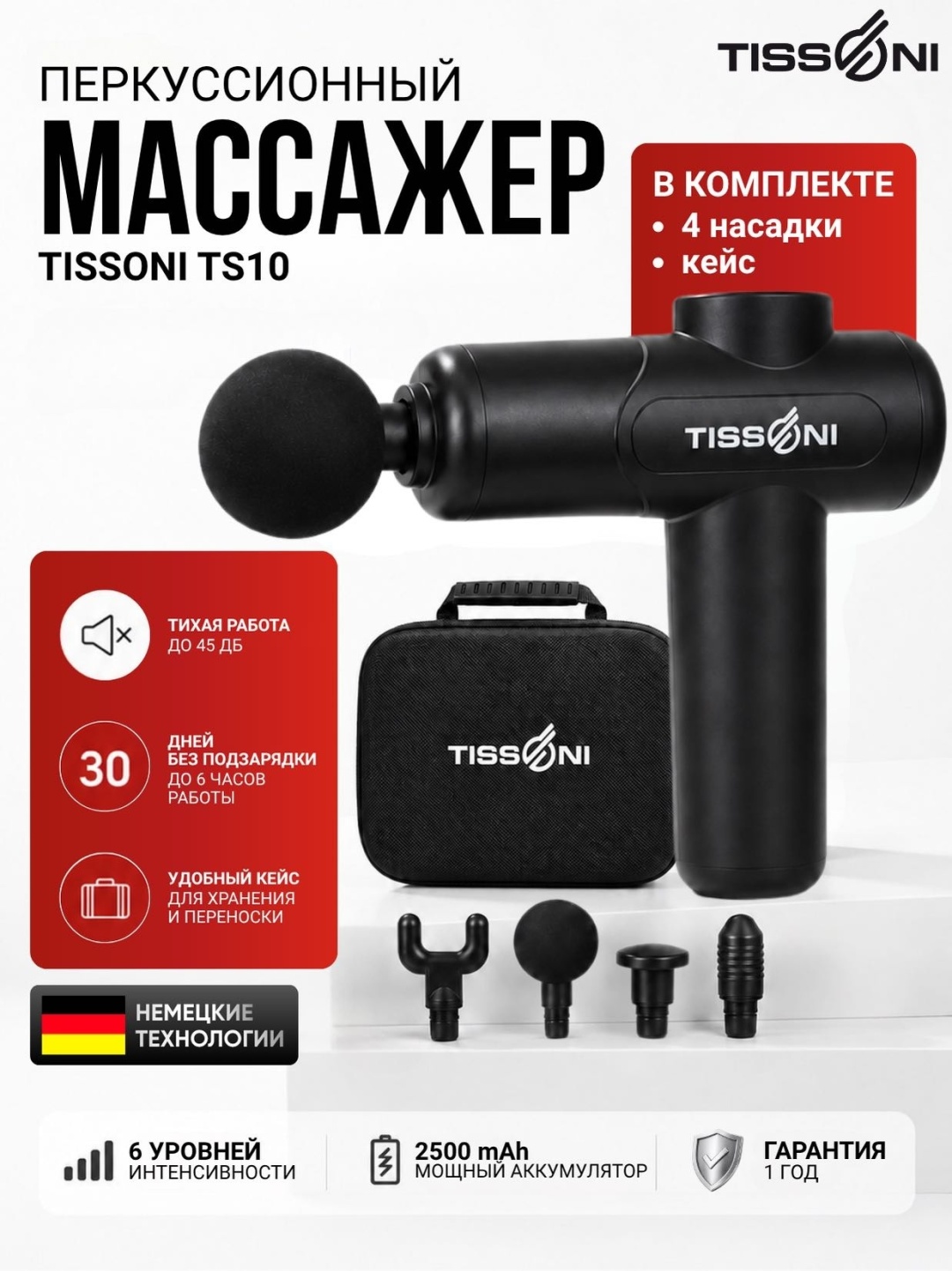 Массажер TISSONI TS-10 Premium массажный пистолет вибрационный, перкуссионный