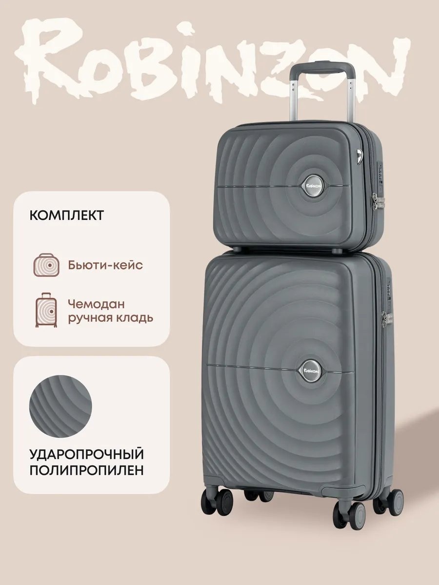 Чемодан ROBINZON 566118248 полипропилен 37 л серый