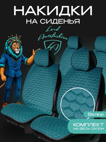 Lord Autofashion универсальная универсальная универсальный бежевый