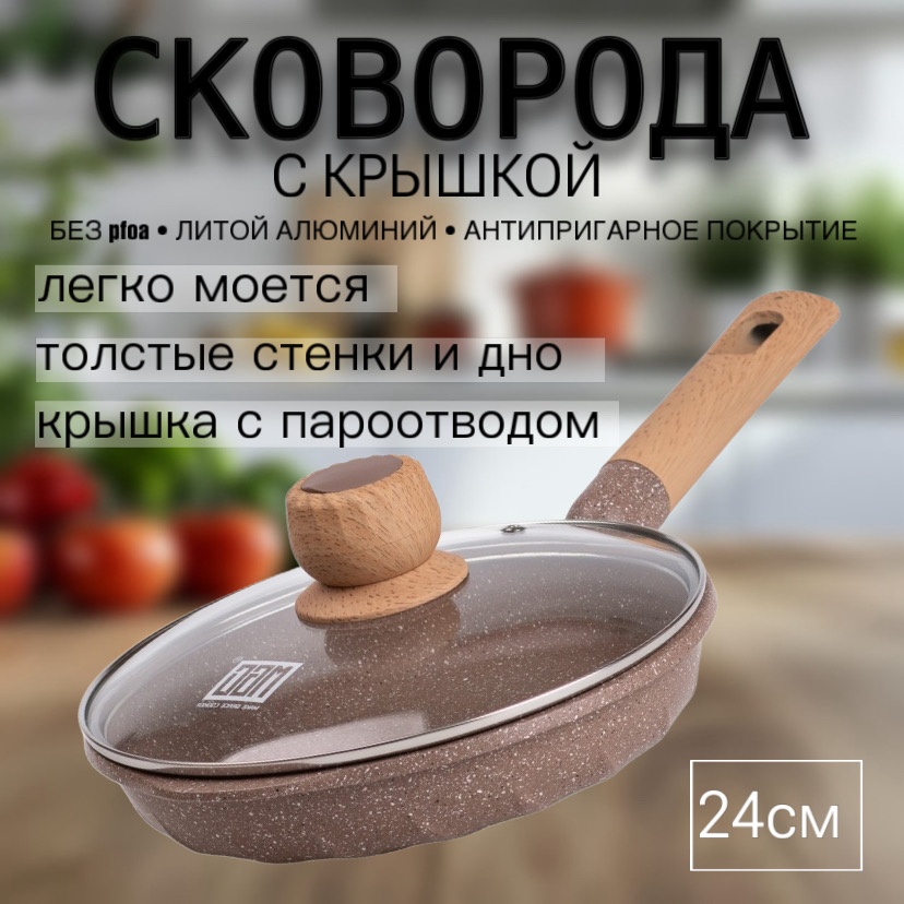 Сковорода MGC Europe coffe 24 см с антипригарным покрытием, алюминий