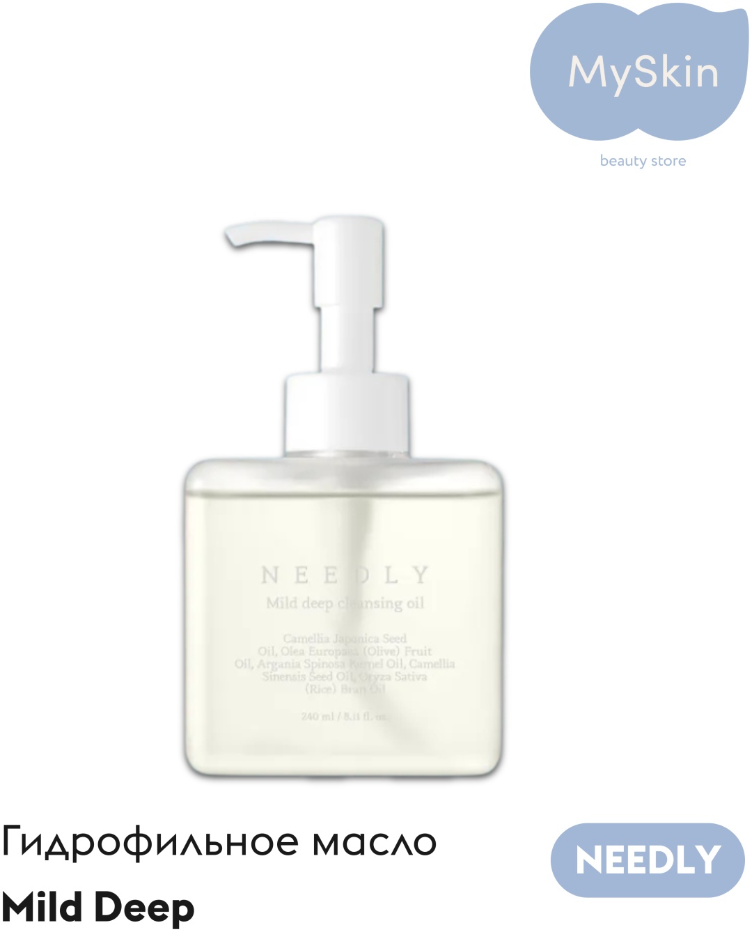 Needly Mild Deep Cleansing Oil гидрофильное масло 240 мл